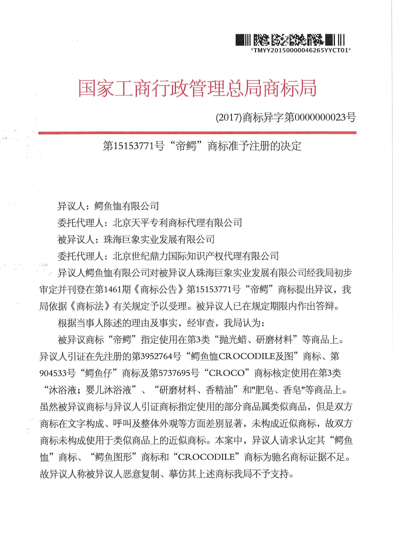 15153771-帝鱷1.jpg
