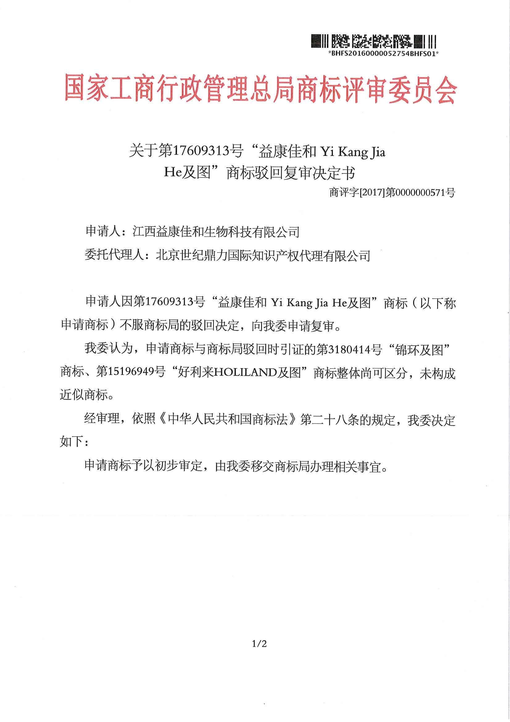 17609313-益康佳和1.jpg
