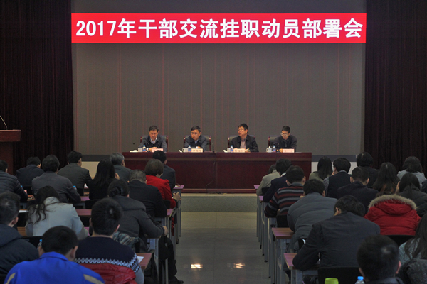 國家知識產(chǎn)權(quán)局2017年干部交流掛職動(dòng)員部署會(huì)在京召開