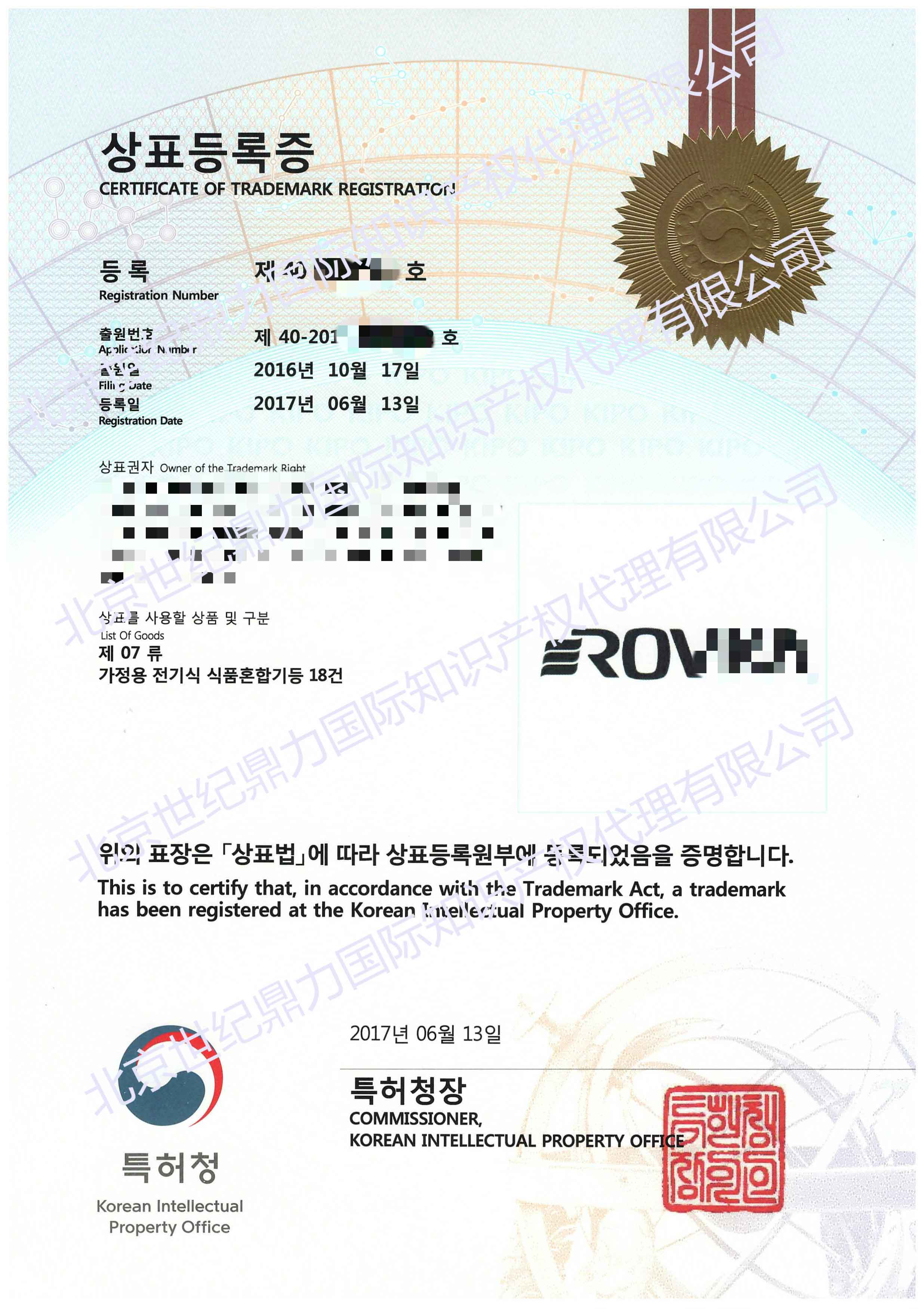 ROVKA注冊證7類__世紀(jì)鼎力.jpg