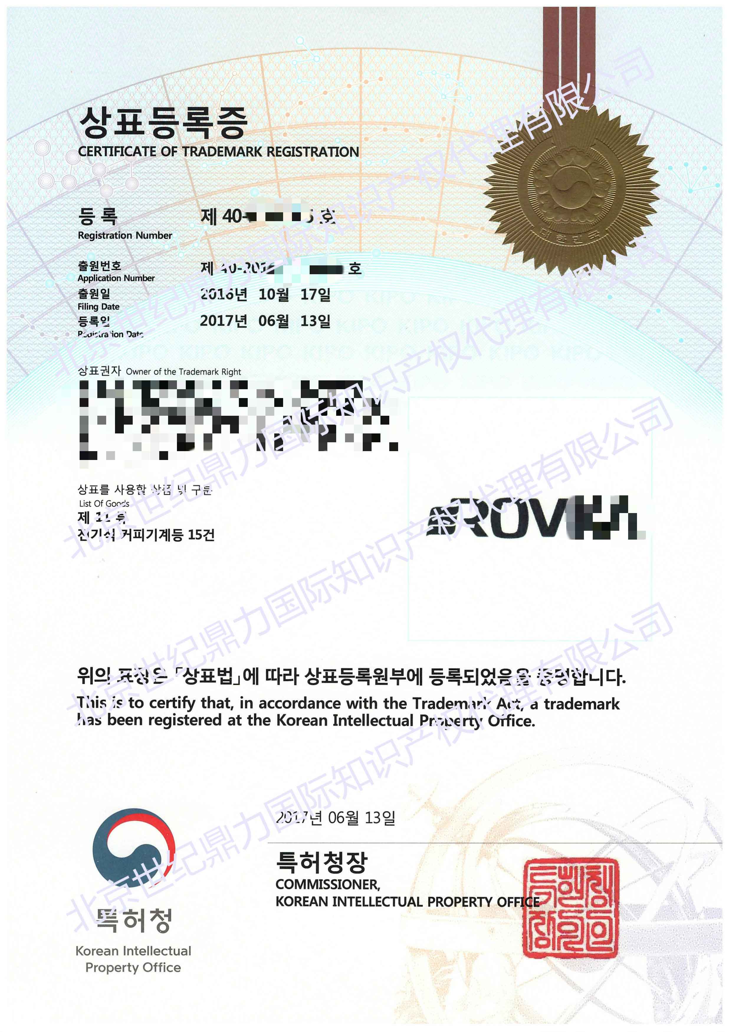 ROVKA注冊(cè)證11類(lèi)__世紀(jì)鼎力.jpg