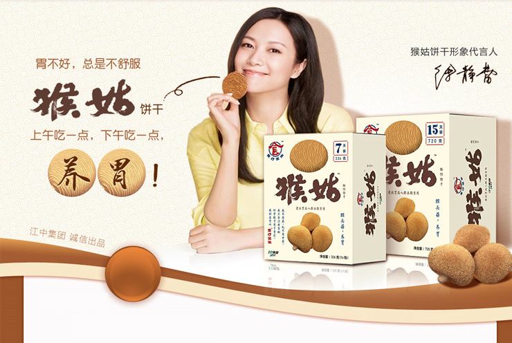 “猴姑”商標(biāo)引糾紛 “猴姑”并非“猴頭菇”?
