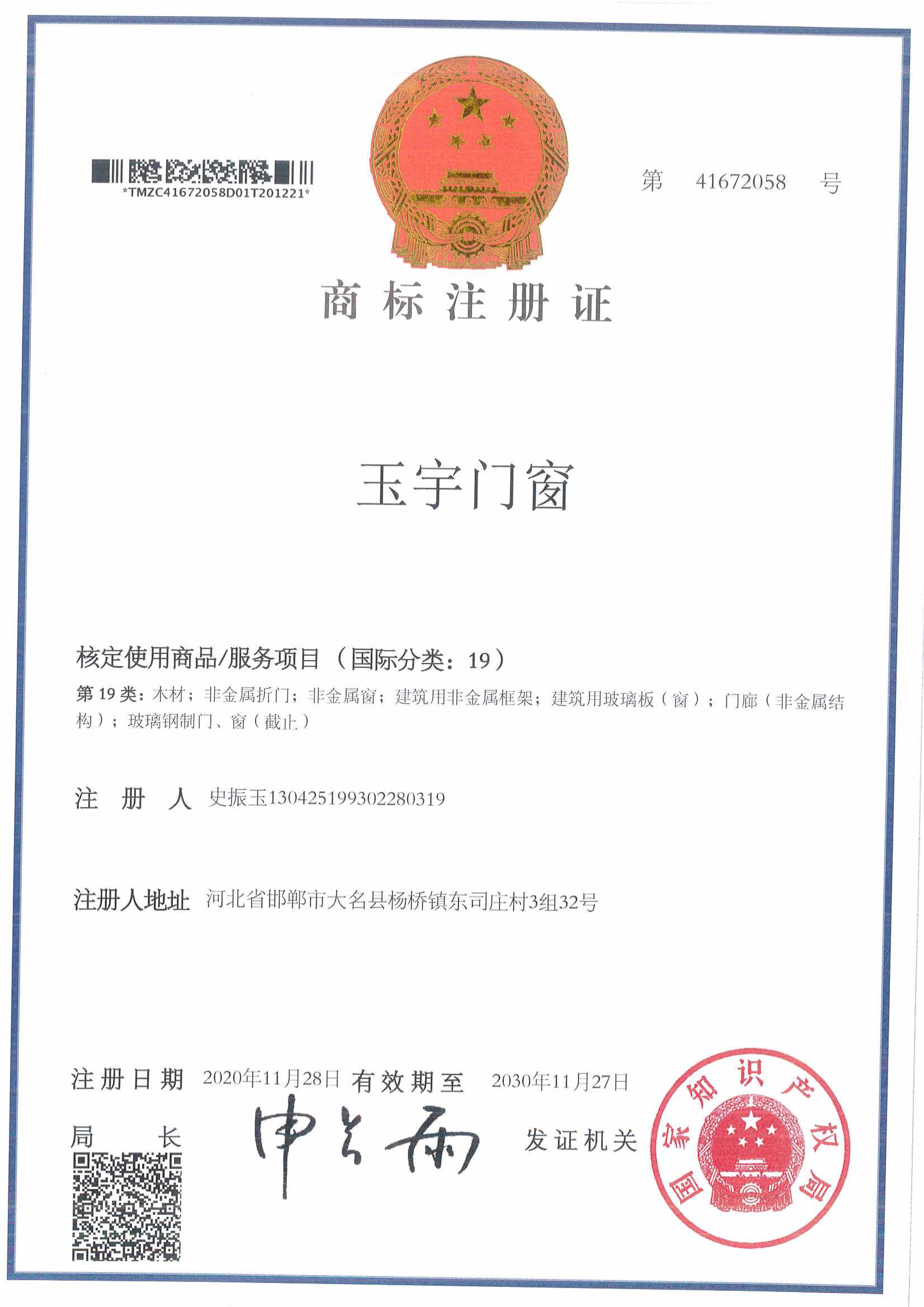 41672058 玉宇門(mén)窗