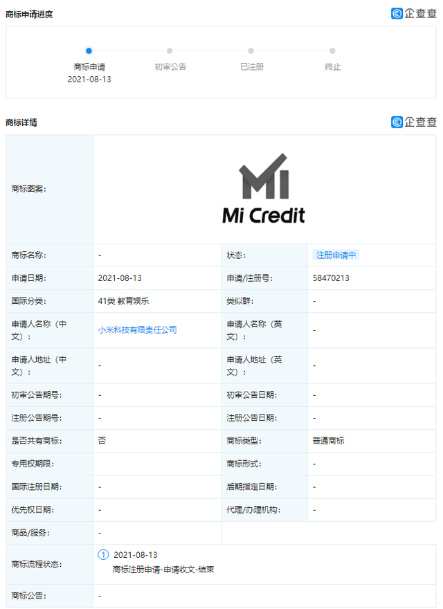 2021年8月19日小米申請(qǐng)“Mi Credit”商標(biāo) 2021年8月19日小米申請(qǐng)“Mi Credit”商標(biāo)